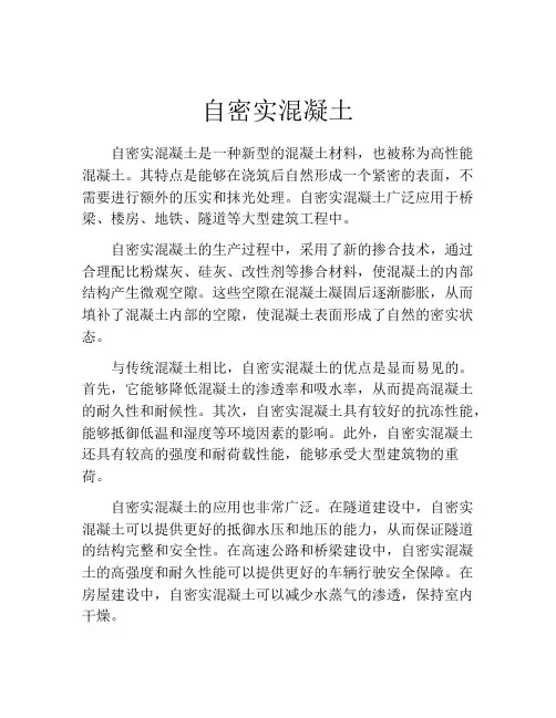 自密实混凝土