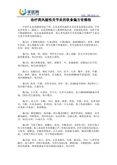治疗类风湿性关节炎的饮食偏方有哪些