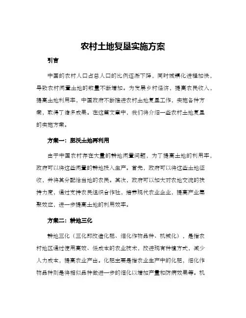 农村土地复垦实施方案