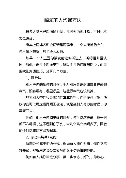 嘴笨的人沟通方法