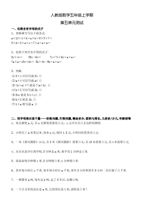 人教版数学五年级上册《第五单元综合检测卷》含答案