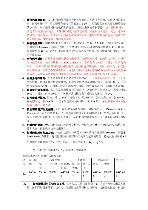难切削材料加工参数选择
