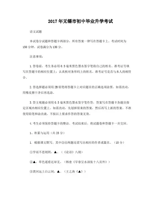 江苏省无锡市2017年中考语文试题