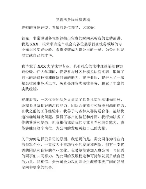 竞聘法务岗位演讲稿