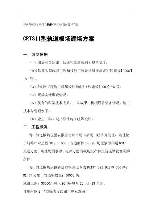 CRTSⅢ型先张轨道板预制场拟建方案