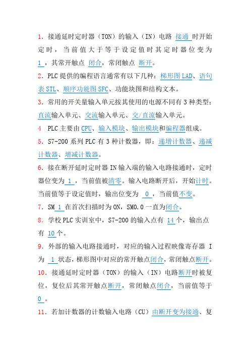 PLC技术基础复习题