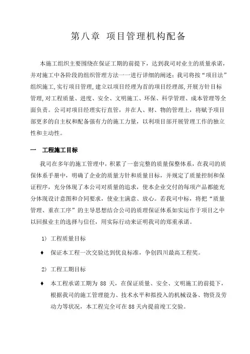 第二章项目管理机构配备及组织措施