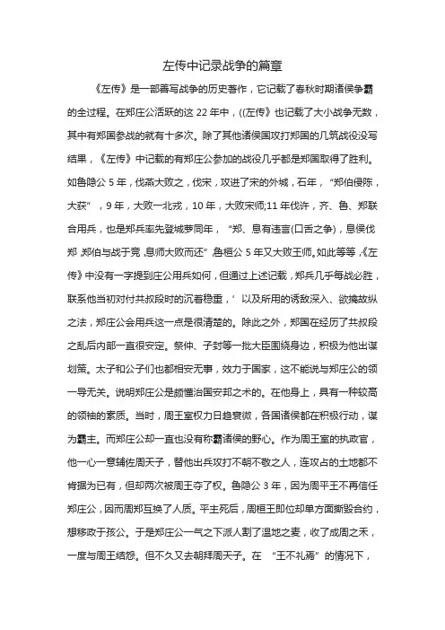 左传中记录战争的篇章
