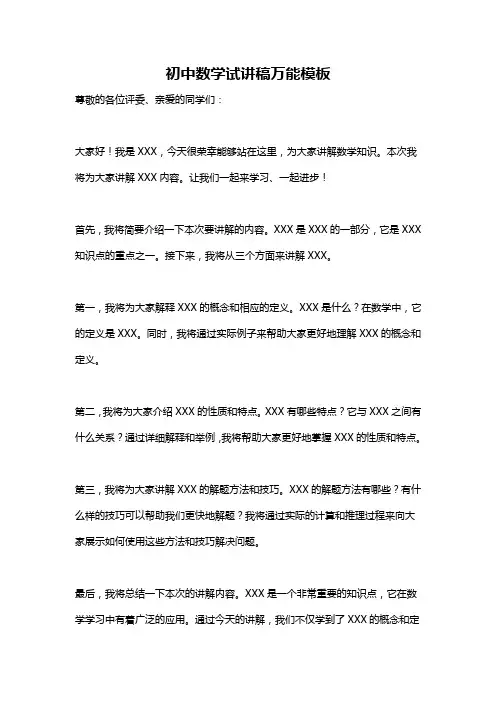 初中数学试讲稿万能模板