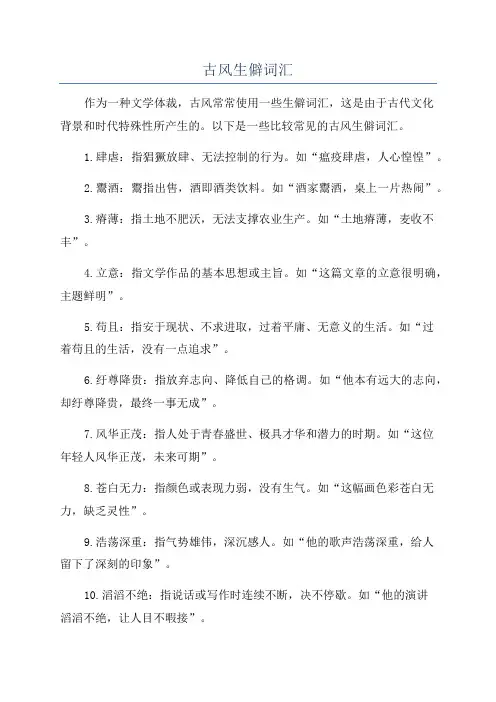 古风生僻词汇