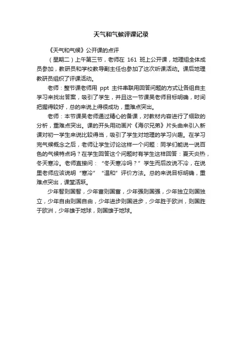 天气和气候评课记录