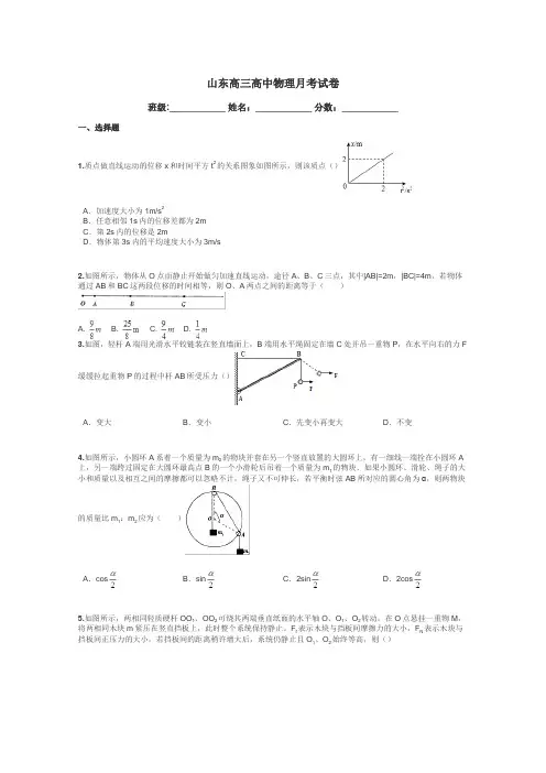 山东高三高中物理月考试卷带答案解析
