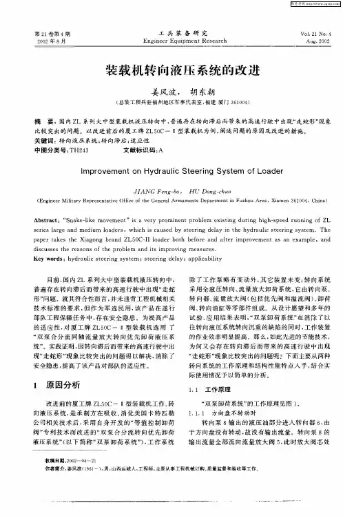 装载机转向液压系统的改进