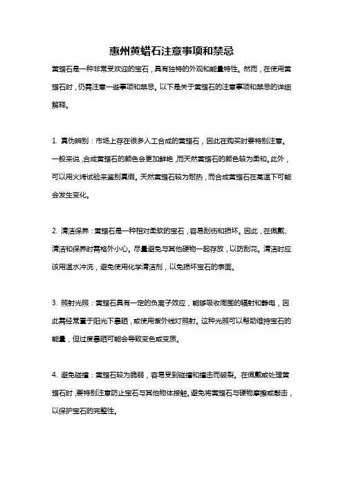 惠州黄蜡石注意事项和禁忌