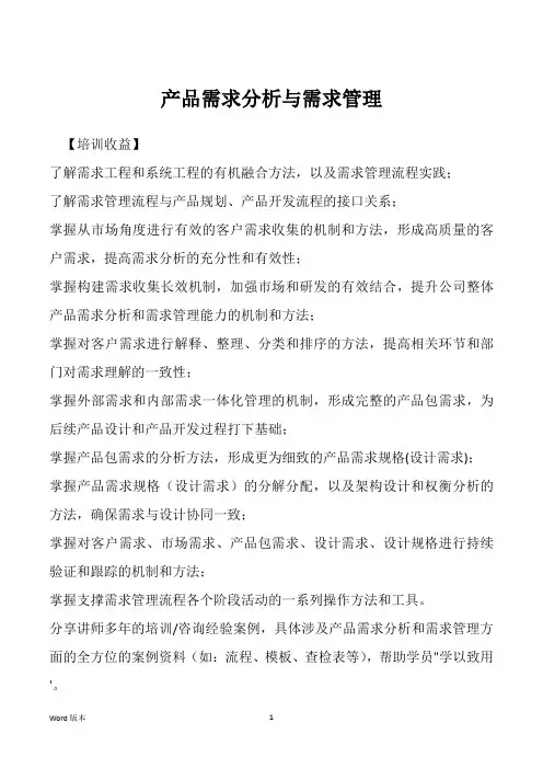产品需求分析与需求管理 