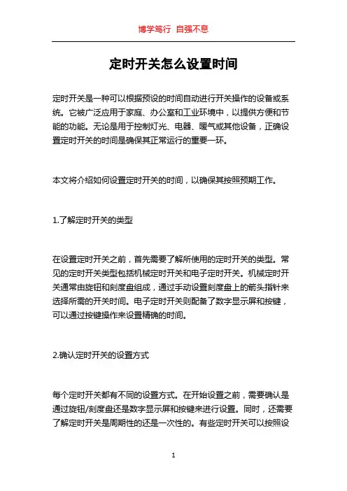 定时开关怎么设置时间