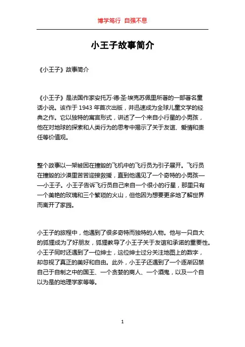 小王子故事简介