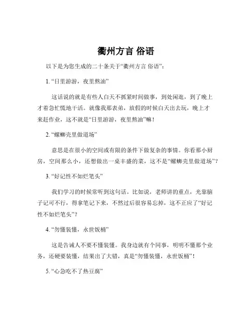 衢州方言 俗语