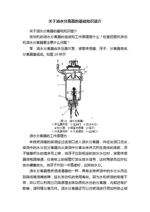 关于油水分离器的基础知识简介