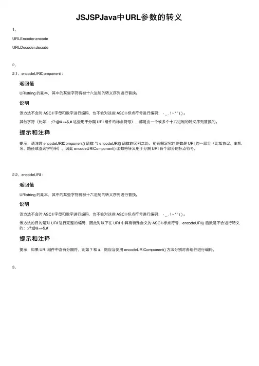 JSJSPJava中URL参数的转义