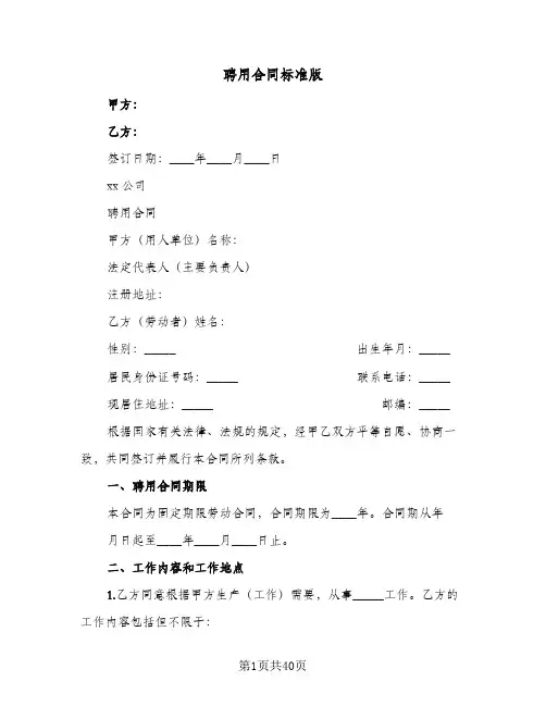 聘用合同标准版(八篇)