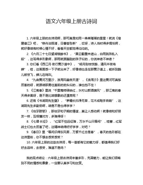 语文六年级上册古诗词