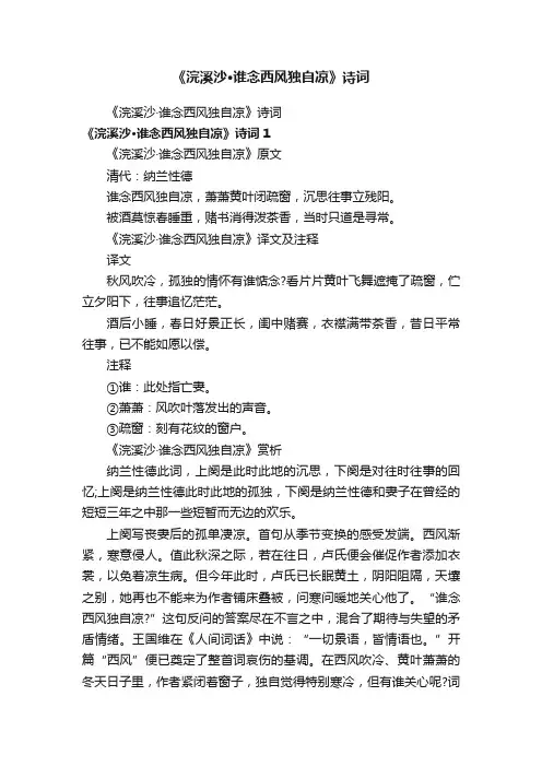 《浣溪沙·谁念西风独自凉》诗词