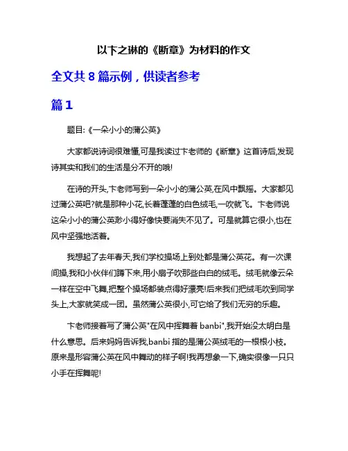 以卞之琳的《断章》为材料的作文