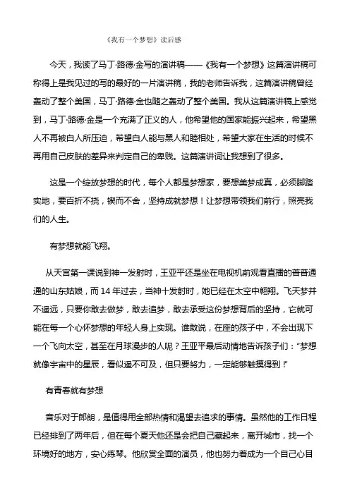 我有一个梦想读后感