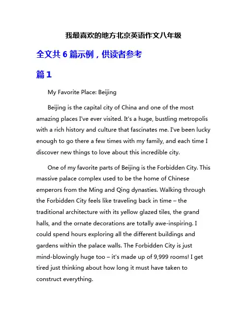 我最喜欢的地方北京英语作文八年级