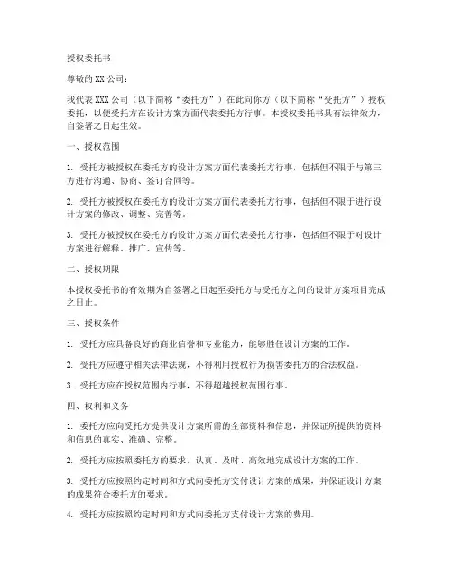 设计方案授权委托书