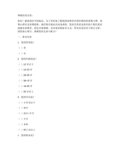 国庆消费调查问卷模板