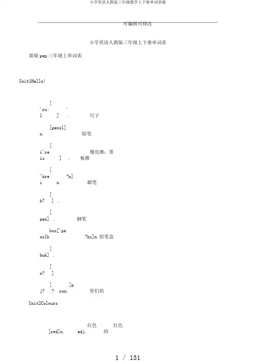 小学英语人教版三年级教学上下册单词表格