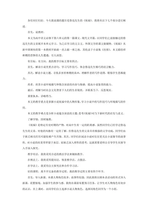 《祝福》十分钟说课逐字稿