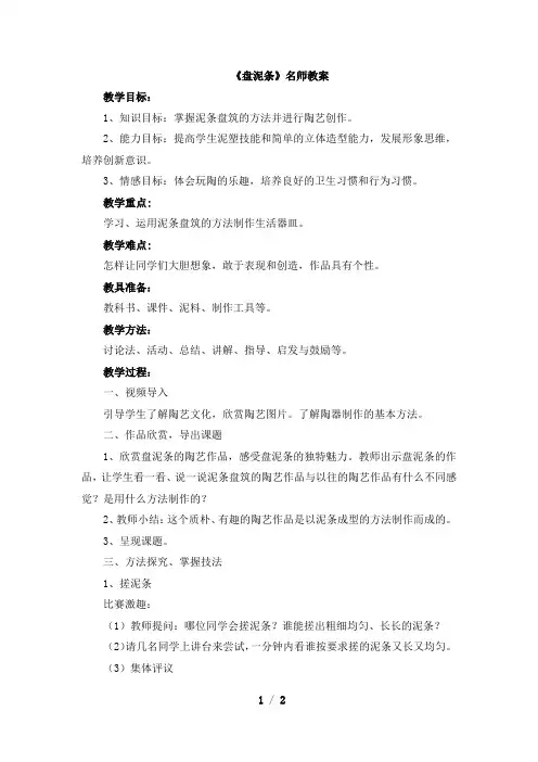 《盘泥条》教案