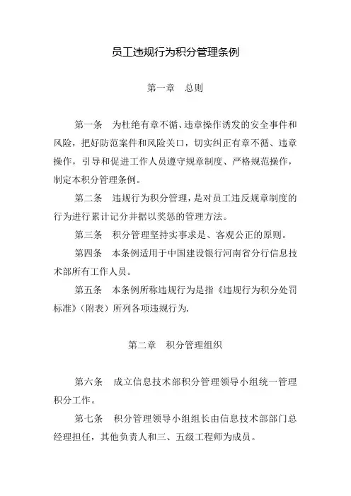 bm39员工违规行为积分管理条例