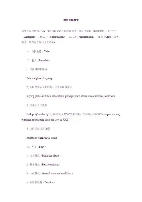涉外合同格式(中英文版)