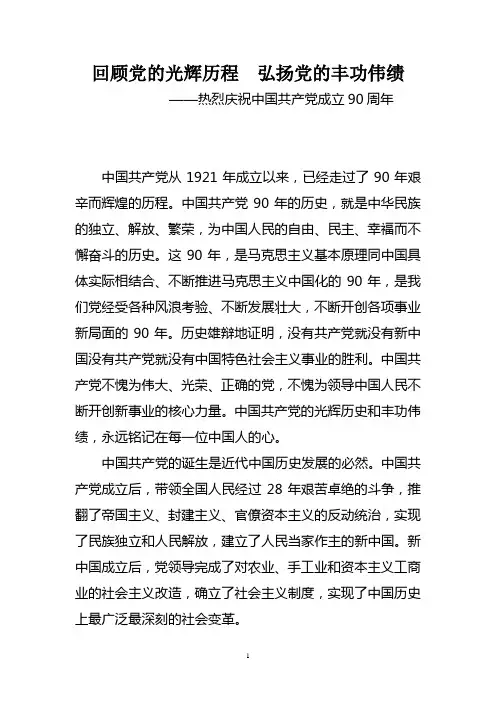 回顾党的光辉历程