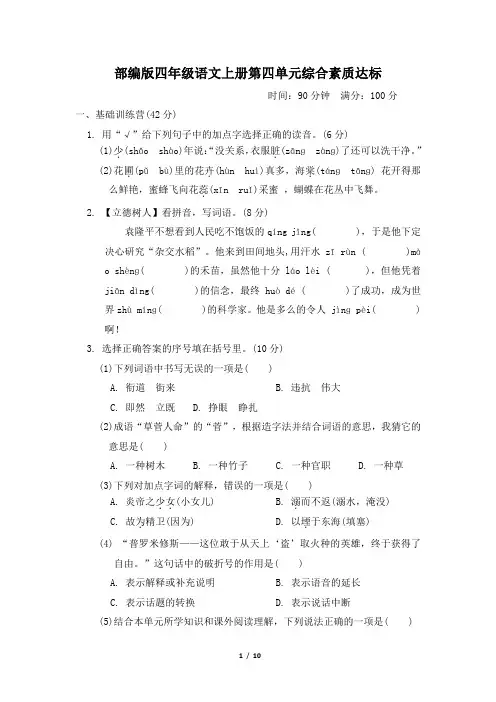 部编版四年级语文上册第四单元检测试卷 附答案 (3)