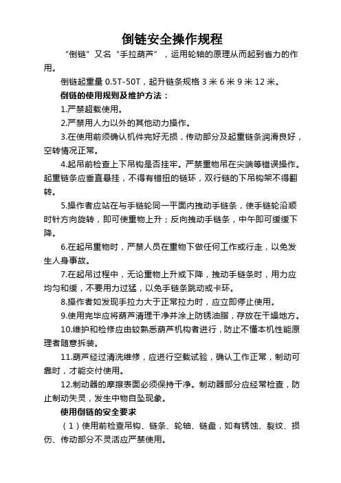 倒链安全操作规程