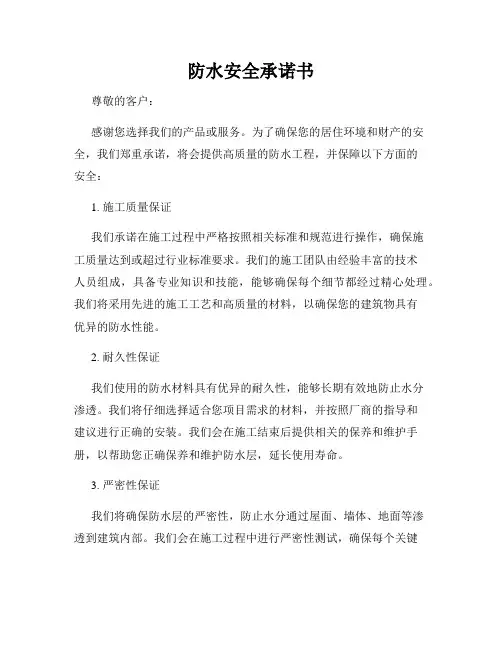 防水安全承诺书