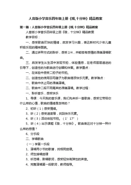 人音版小学音乐四年级上册《哦,十分钟》精品教案