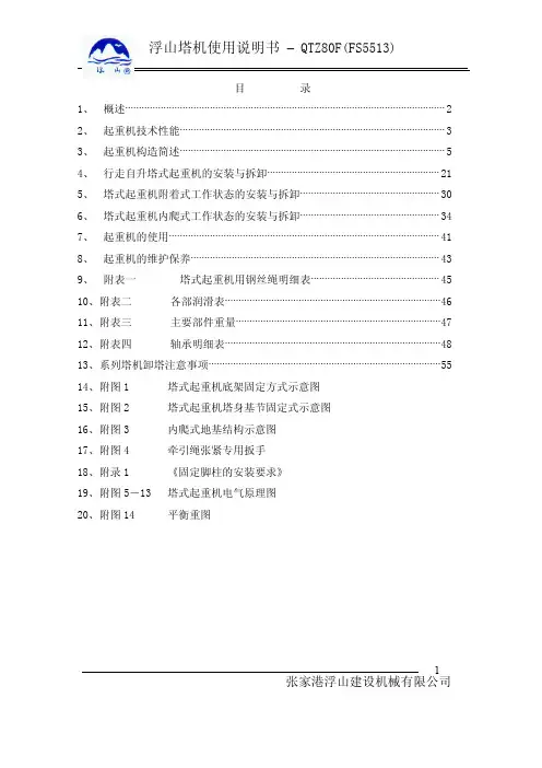 FS5513使用说明书150m