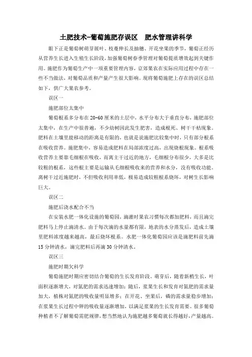 土肥技术-葡萄施肥存误区  肥水管理讲科学