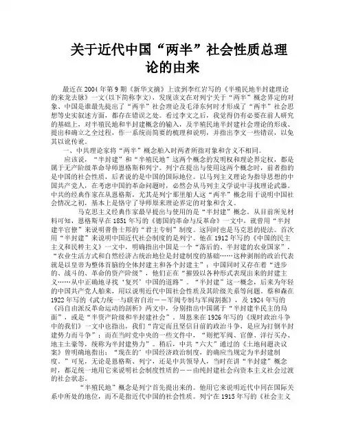 关于近代中国“两半”社会性质总理论的由来