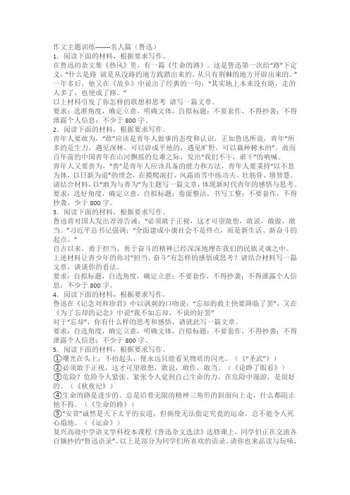 2024届高考语文复习：作文主题训练名人篇鲁迅(含答案)