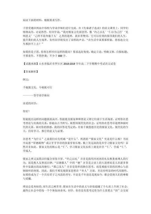 高考语文满分作文范例及解析--千载儒文化,今朝犹可行
