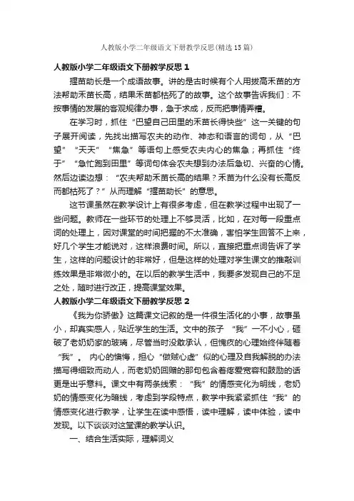 人教版小学二年级语文下册教学反思（精选15篇）