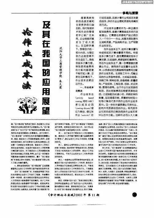 论作业成本法及其在我国的应用展望