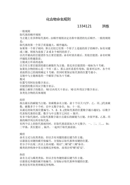 化合物命名规则